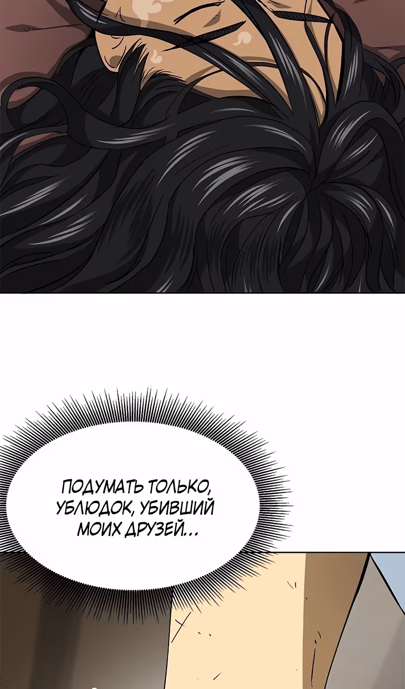 Бесконечное Поднятие уровня в Муриме — Том 2 · Глава 194, страница 90
