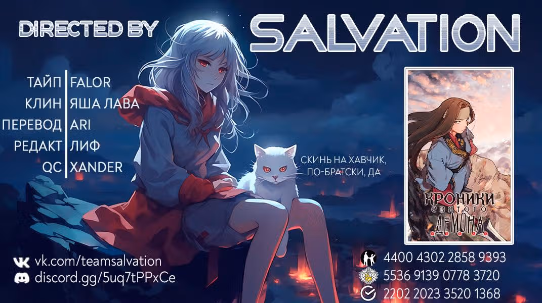 Хроники святого демона — Том 3 · Глава 196, страница 7