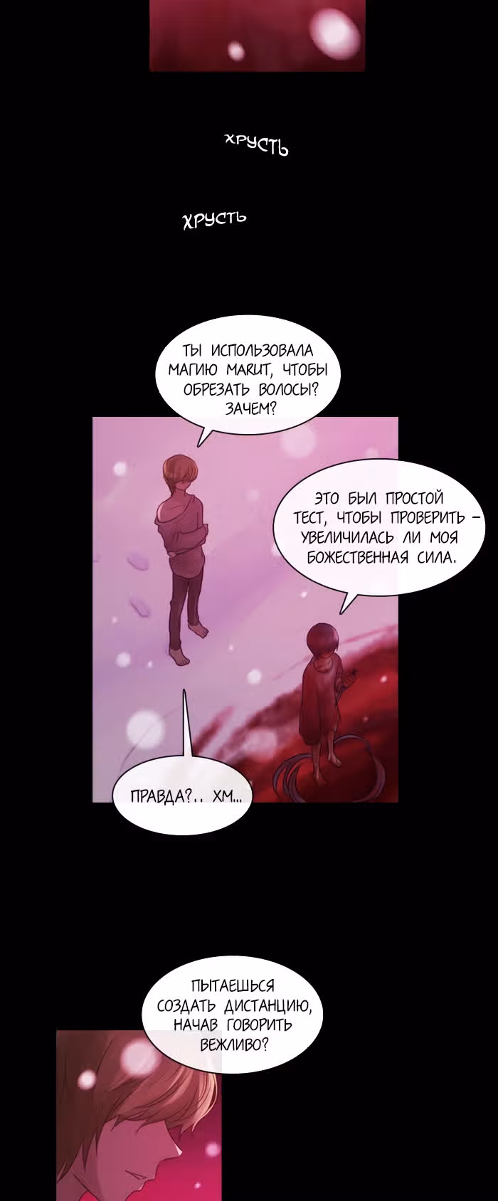 Кубера — Последний бог — Том 2 · Глава 177, страница 5