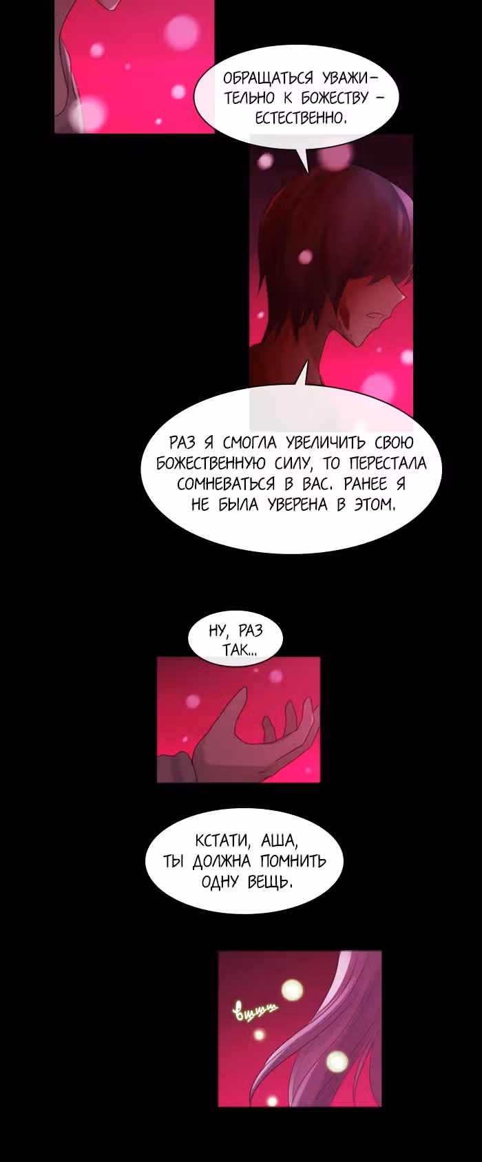 Кубера — Последний бог — Том 2 · Глава 177, страница 6