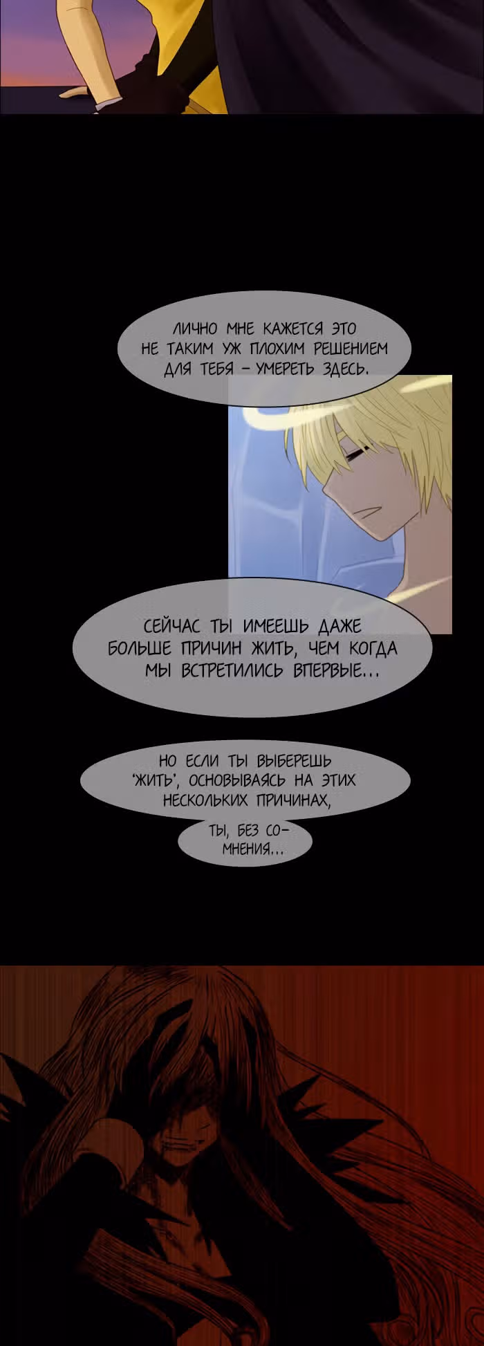 Кубера — Последний бог — Том 2 · Глава 178, страница 3