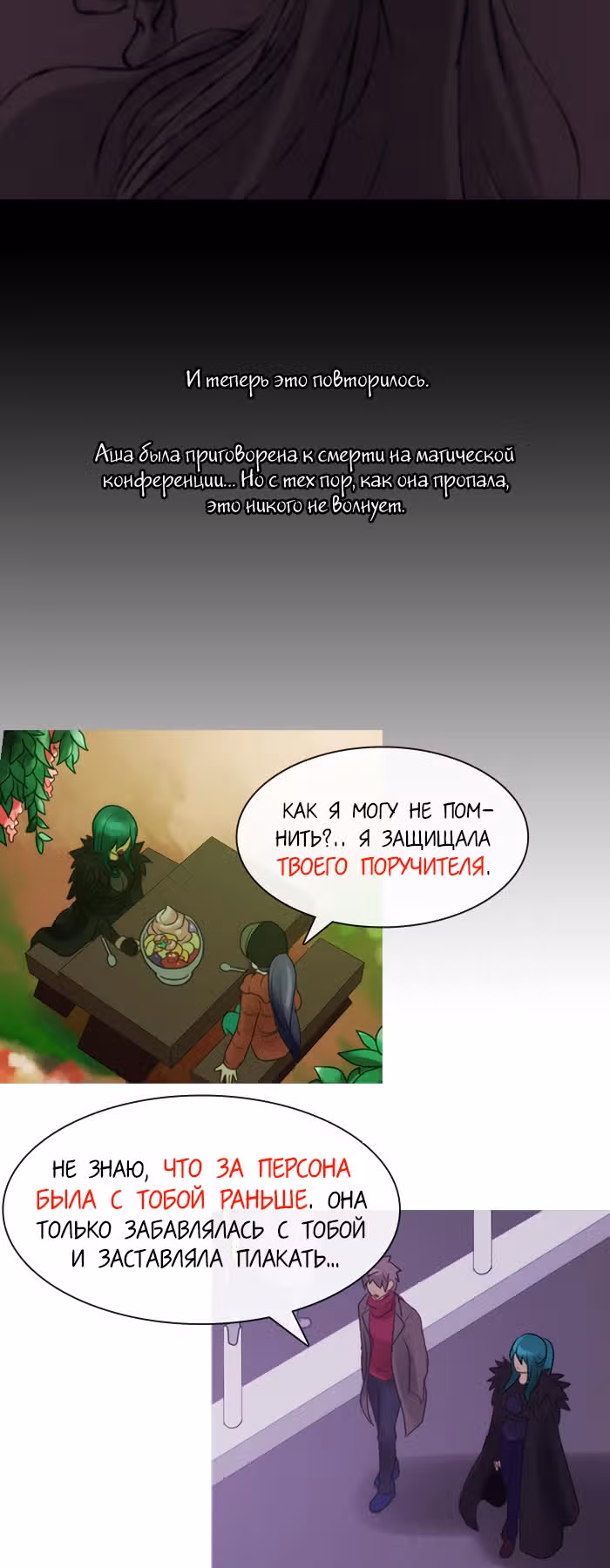 Кубера — Последний бог — Том 2 · Глава 179, страница 2