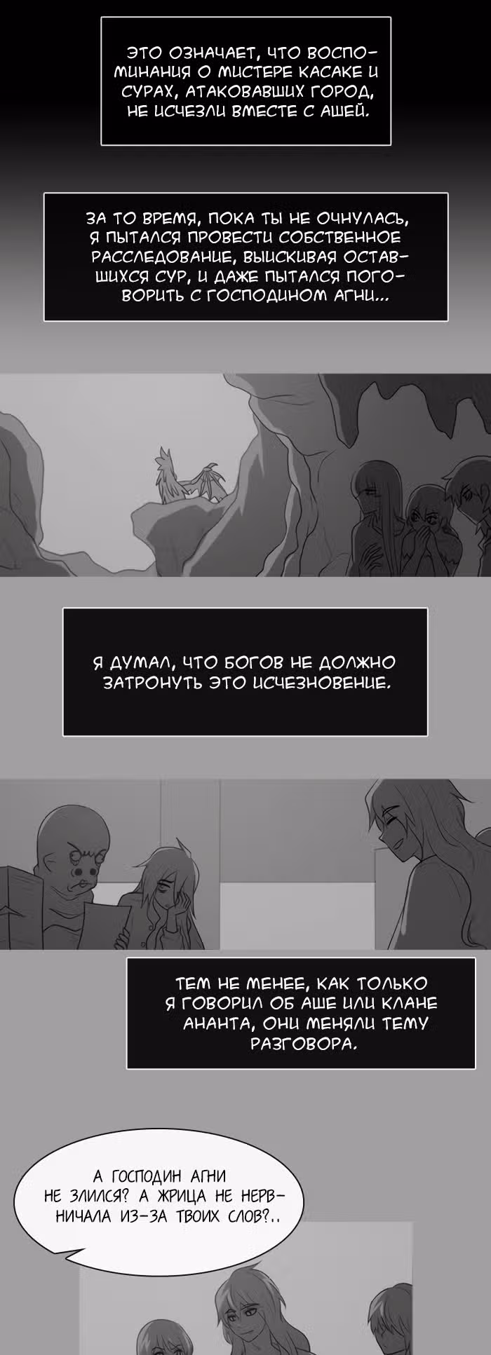 Кубера — Последний бог — Том 2 · Глава 180, страница 2
