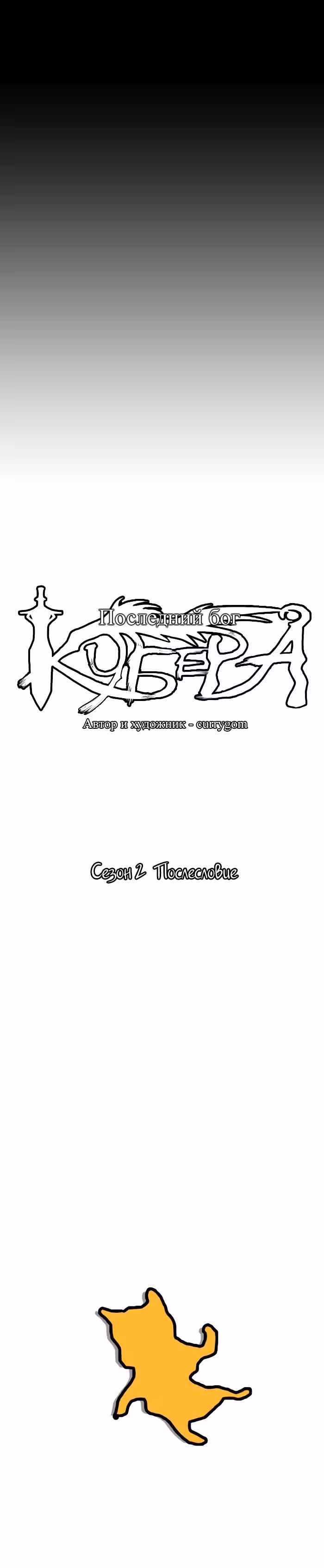 Кубера — Последний бог — Том 2 · Глава 181, страница 3