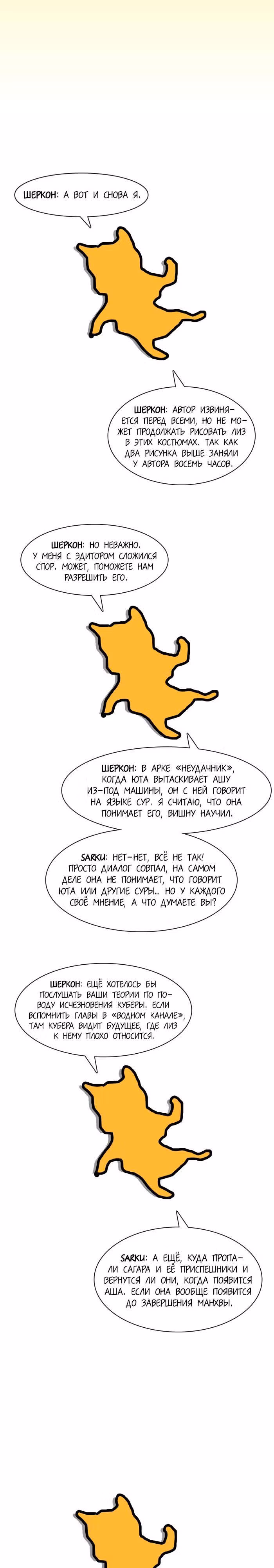 Кубера — Последний бог — Том 2 · Глава 181, страница 10