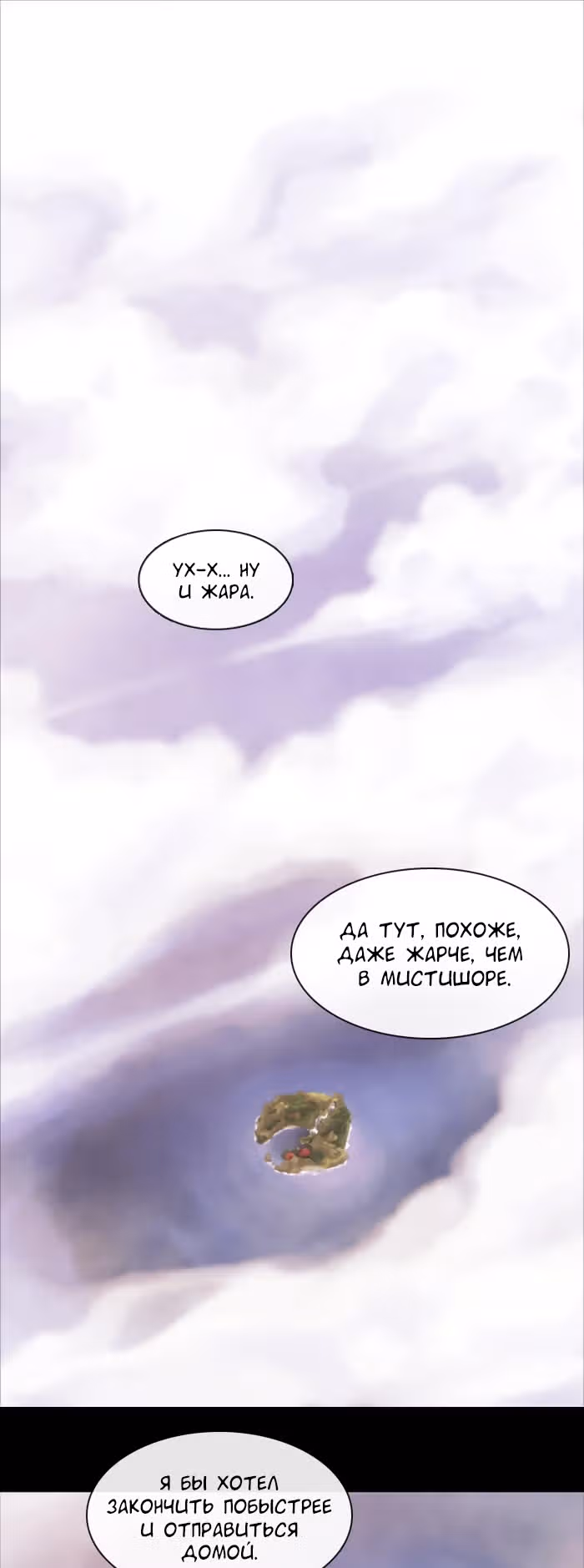 Кубера — Последний бог — Том 3 · Глава 2, страница 1