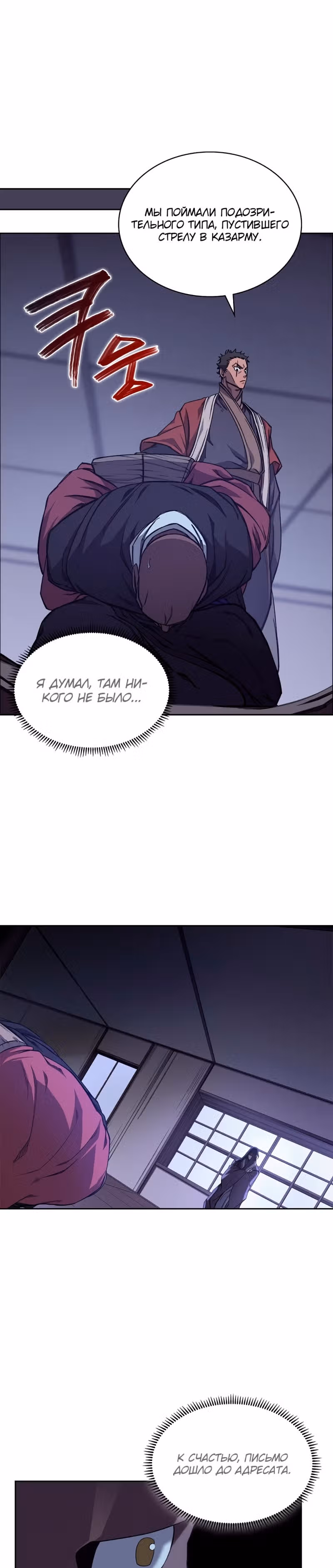 Хроники святого демона — Том 3 · Глава 199, страница 9