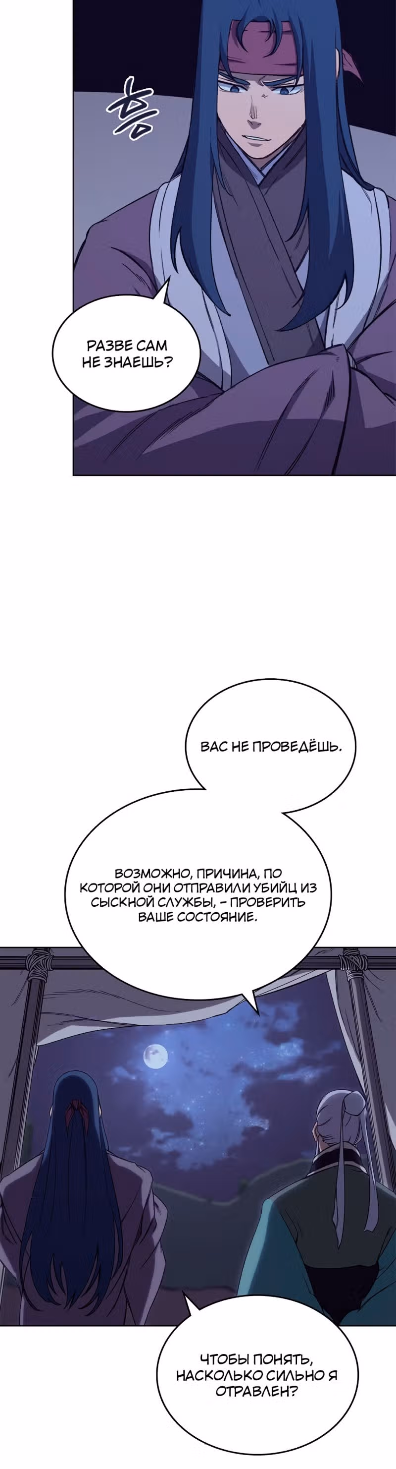 Хроники святого демона — Том 3 · Глава 201, страница 2