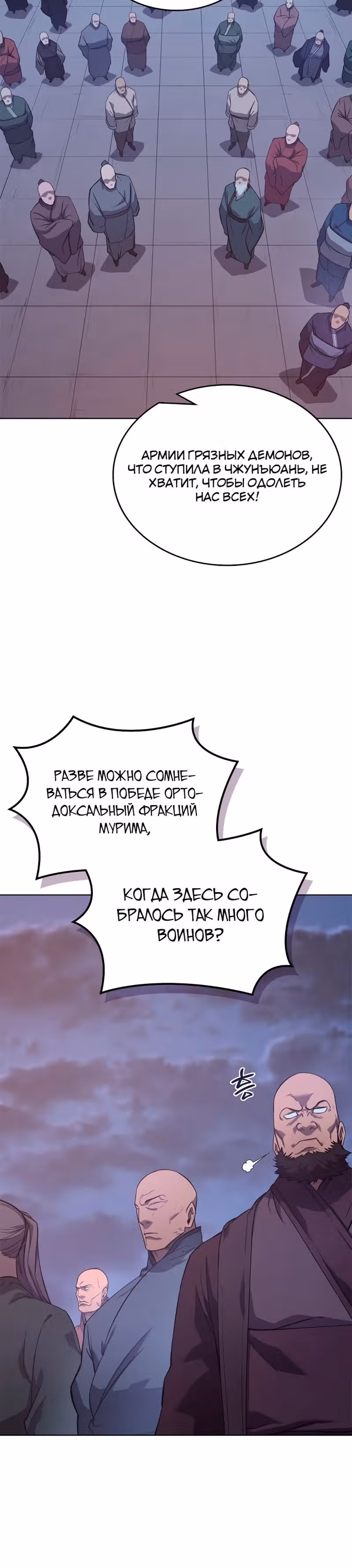 Хроники святого демона — Том 3 · Глава 201, страница 20