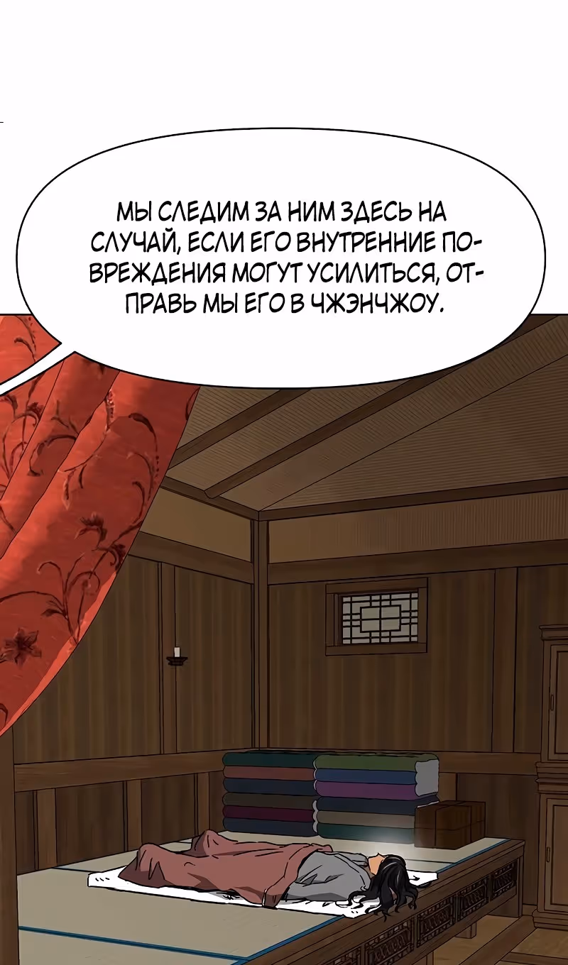 Бесконечное Поднятие уровня в Муриме — Том 2 · Глава 193, страница 117