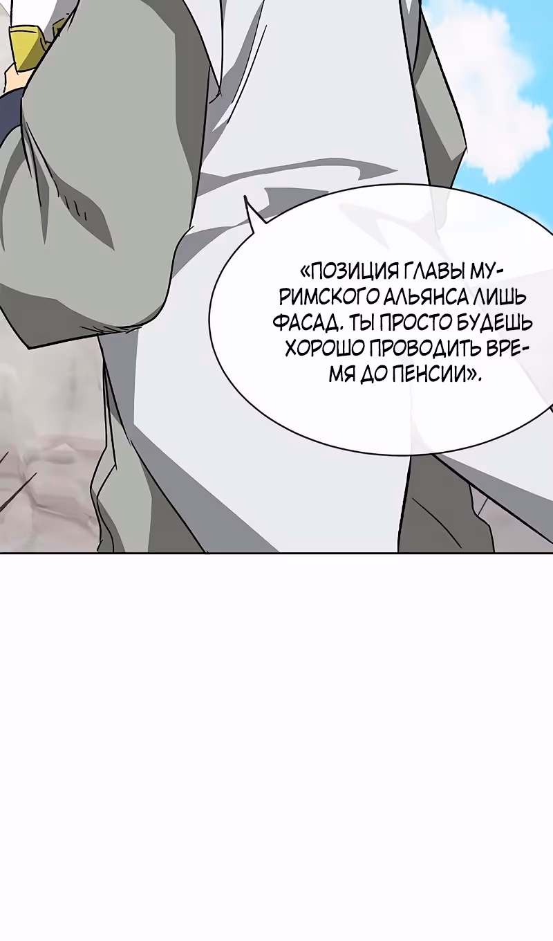 Бесконечное Поднятие уровня в Муриме — Том 2 · Глава 193, страница 13