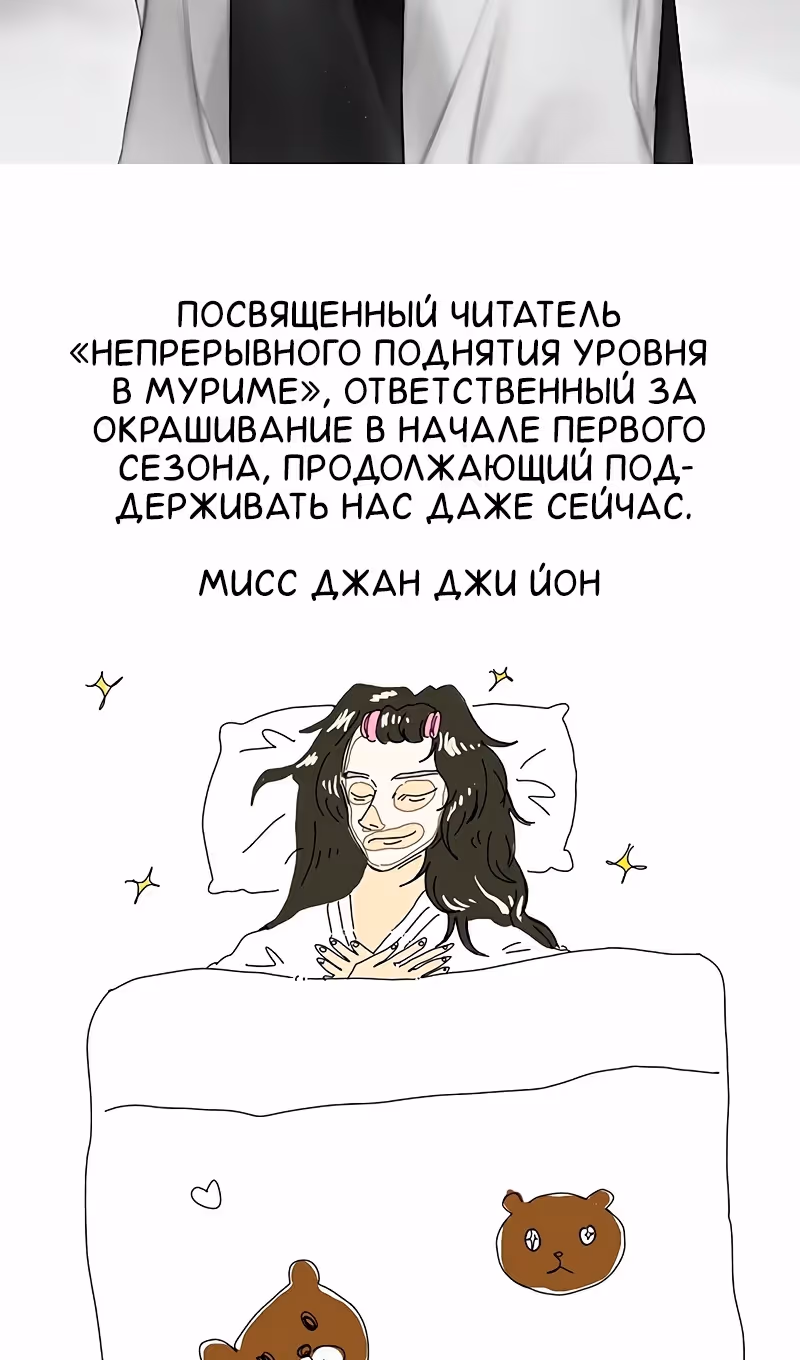 Бесконечное Поднятие уровня в Муриме — Том 2 · Глава 193, страница 146