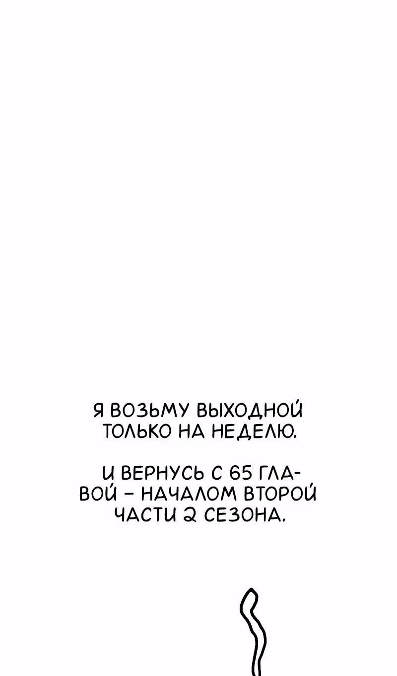 Бесконечное Поднятие уровня в Муриме — Том 2 · Глава 193, страница 153