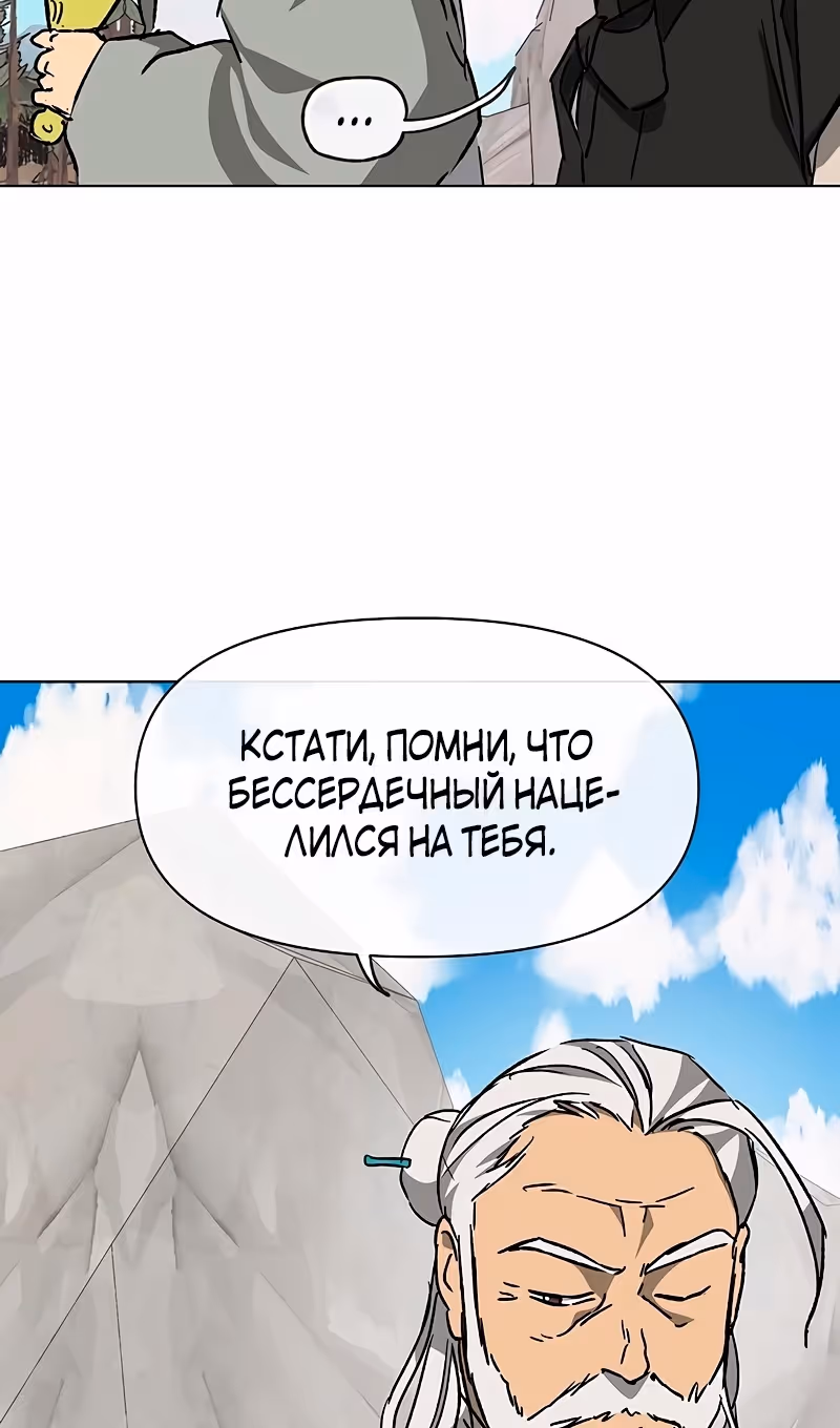 Бесконечное Поднятие уровня в Муриме — Том 2 · Глава 193, страница 19