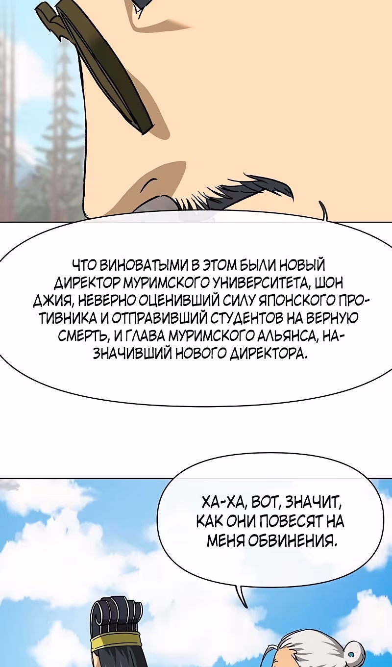 Бесконечное Поднятие уровня в Муриме — Том 2 · Глава 193, страница 21