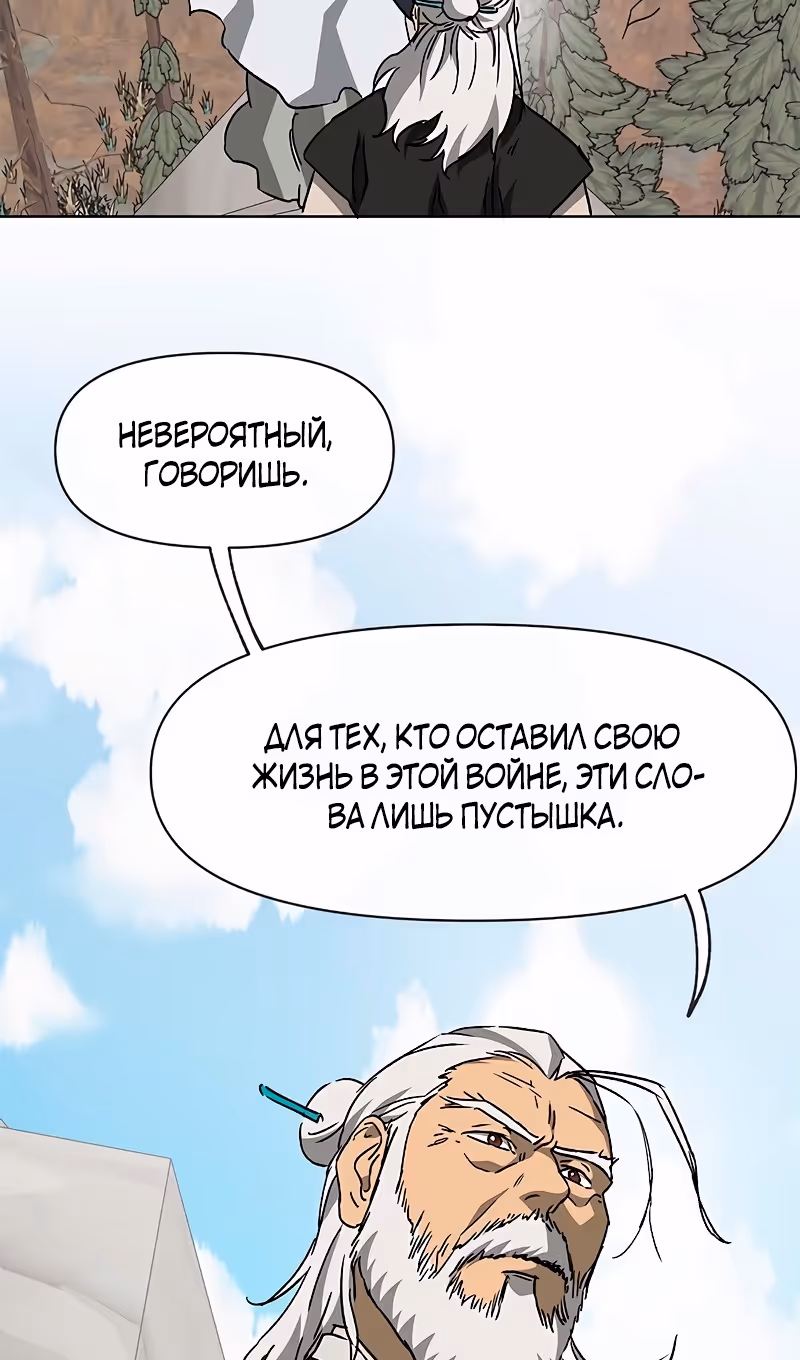 Бесконечное Поднятие уровня в Муриме — Том 2 · Глава 193, страница 4