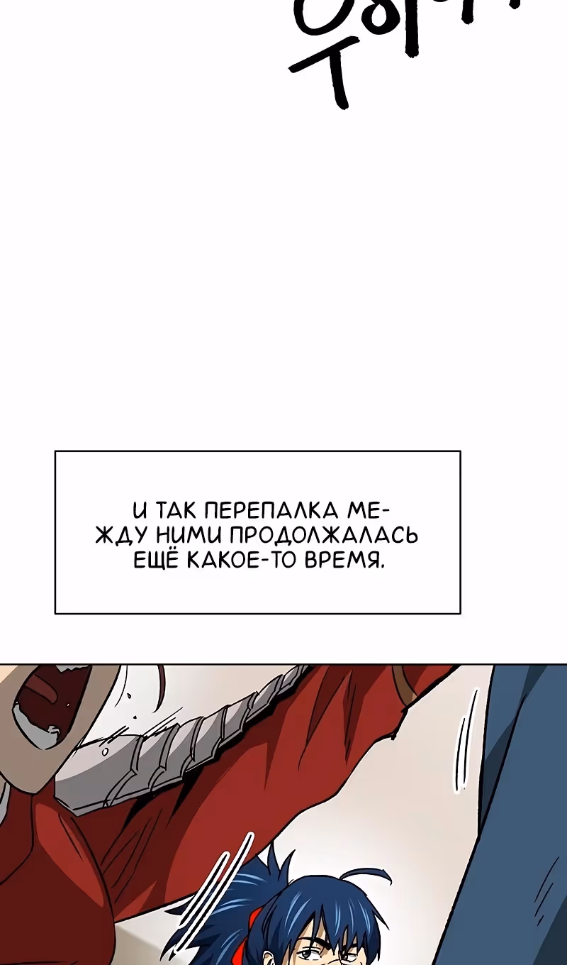 Бесконечное Поднятие уровня в Муриме — Том 2 · Глава 193, страница 47