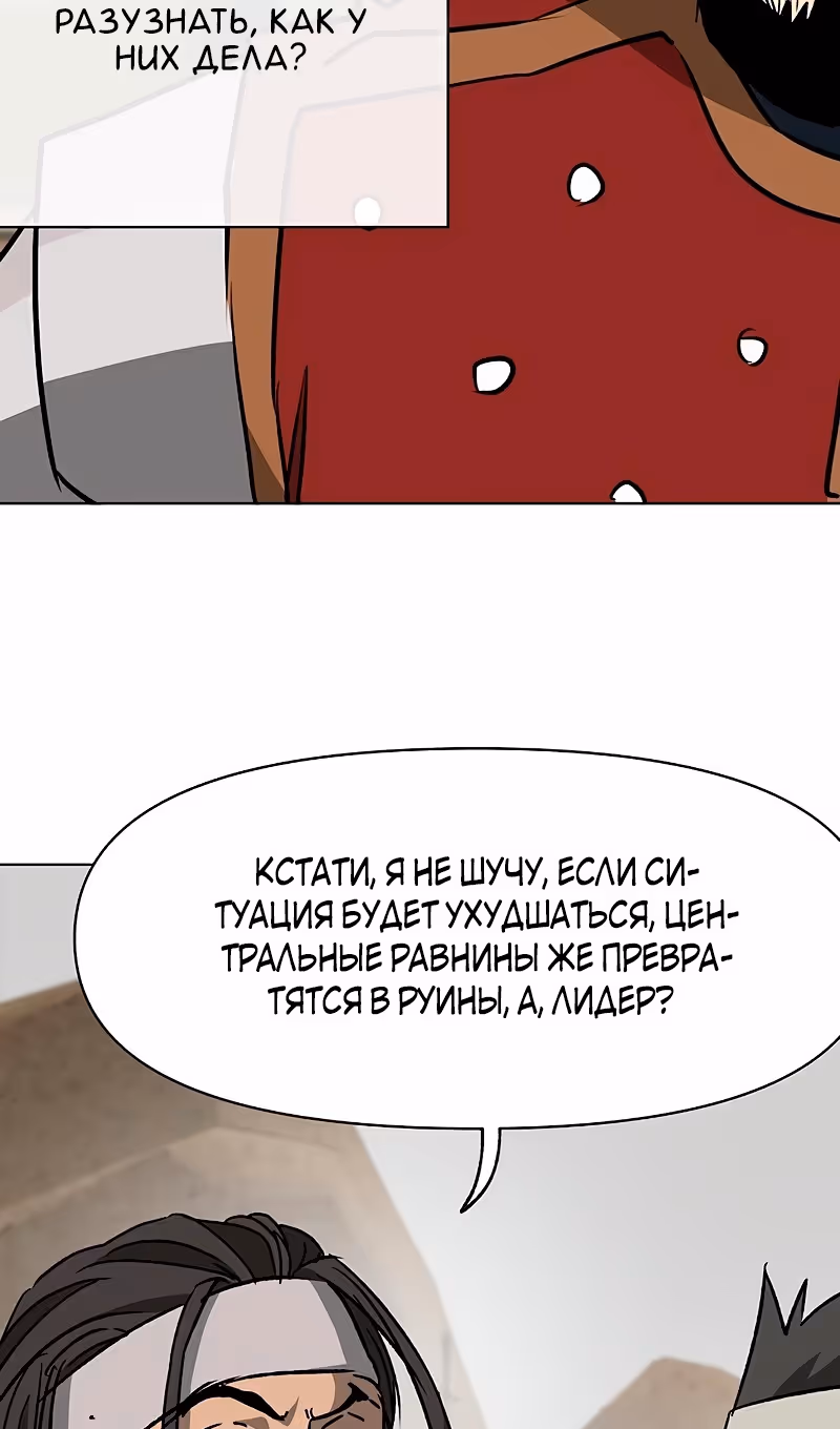 Бесконечное Поднятие уровня в Муриме — Том 2 · Глава 193, страница 53
