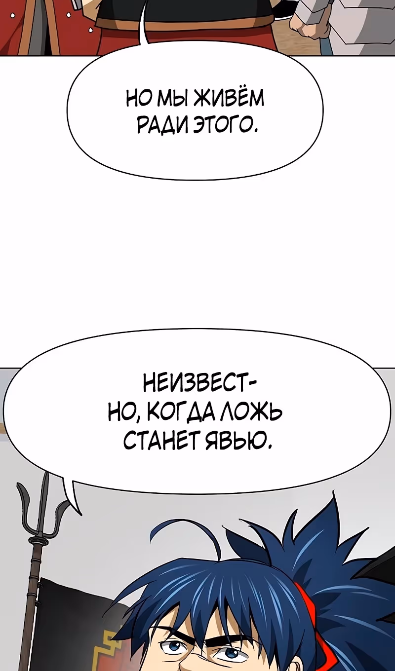 Бесконечное Поднятие уровня в Муриме — Том 2 · Глава 193, страница 58