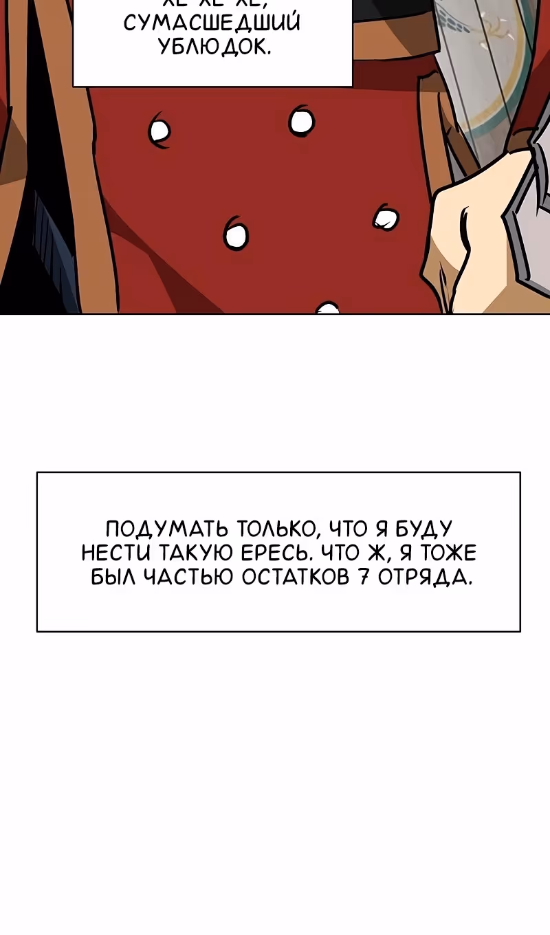 Бесконечное Поднятие уровня в Муриме — Том 2 · Глава 193, страница 60