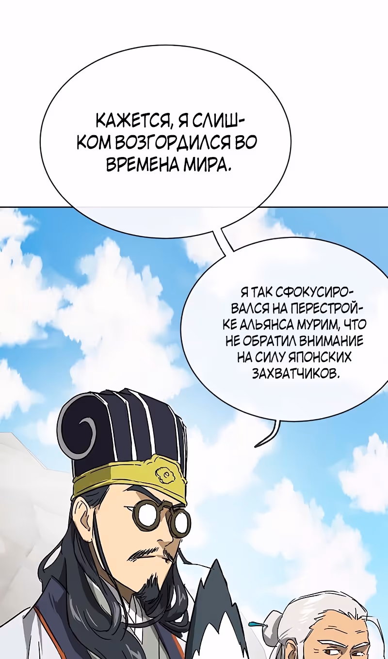 Бесконечное Поднятие уровня в Муриме — Том 2 · Глава 193, страница 7