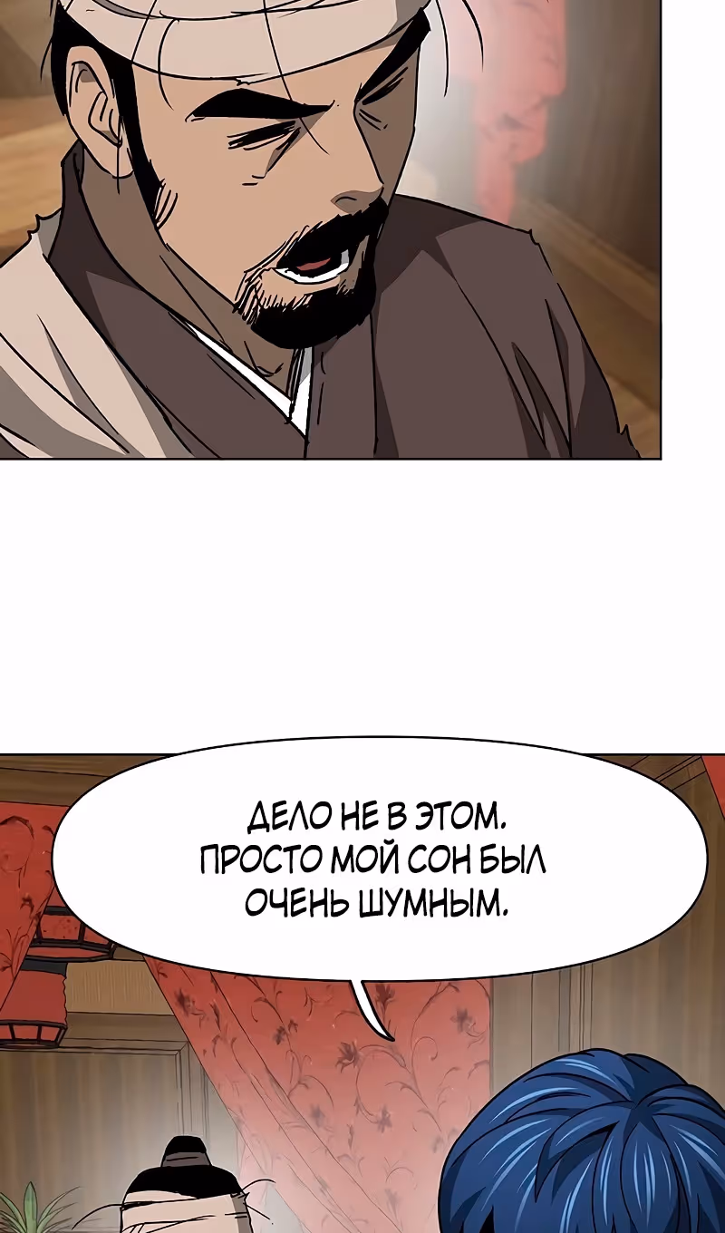 Бесконечное Поднятие уровня в Муриме — Том 2 · Глава 193, страница 84