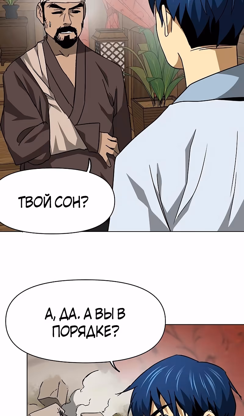 Бесконечное Поднятие уровня в Муриме — Том 2 · Глава 193, страница 85