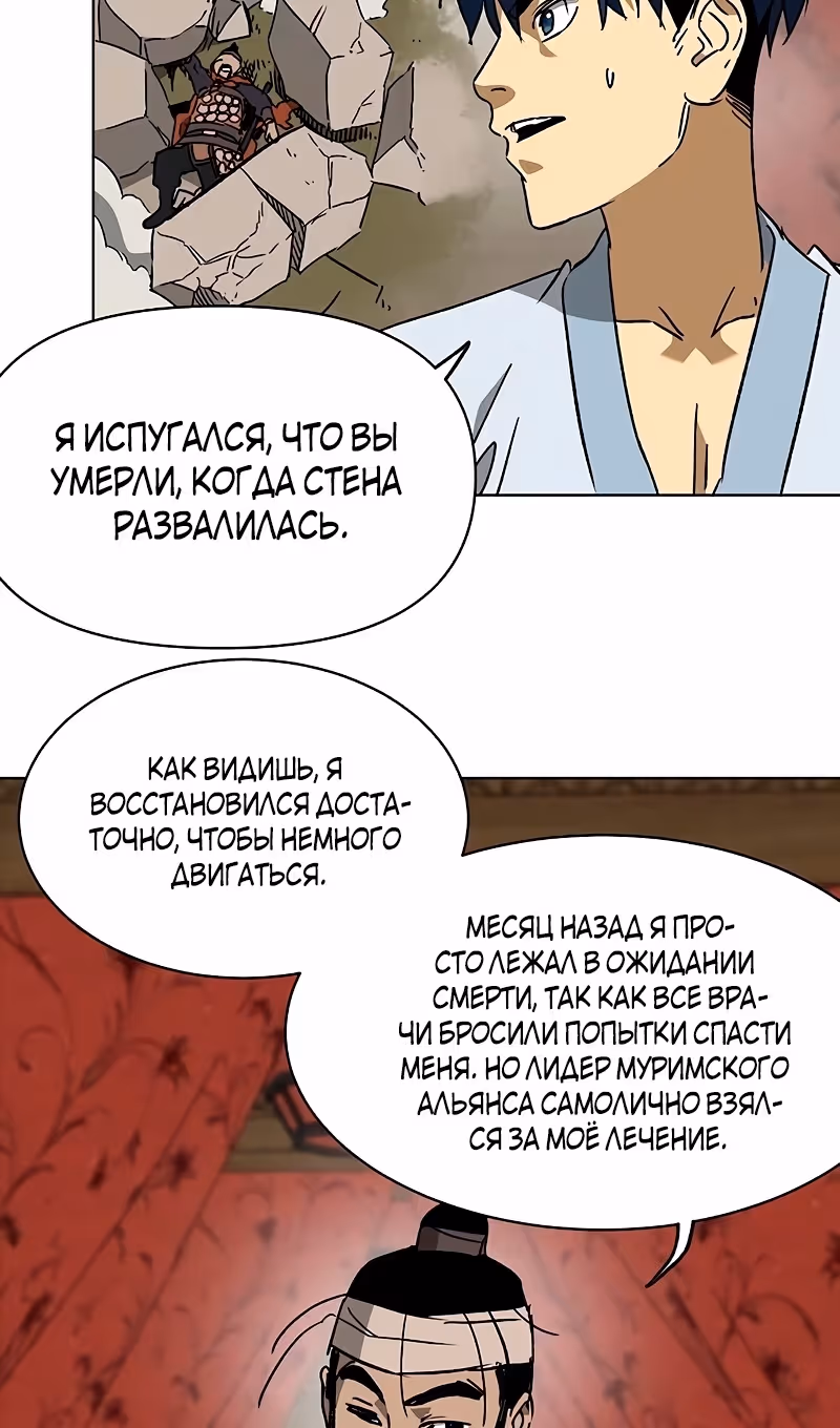 Бесконечное Поднятие уровня в Муриме — Том 2 · Глава 193, страница 86