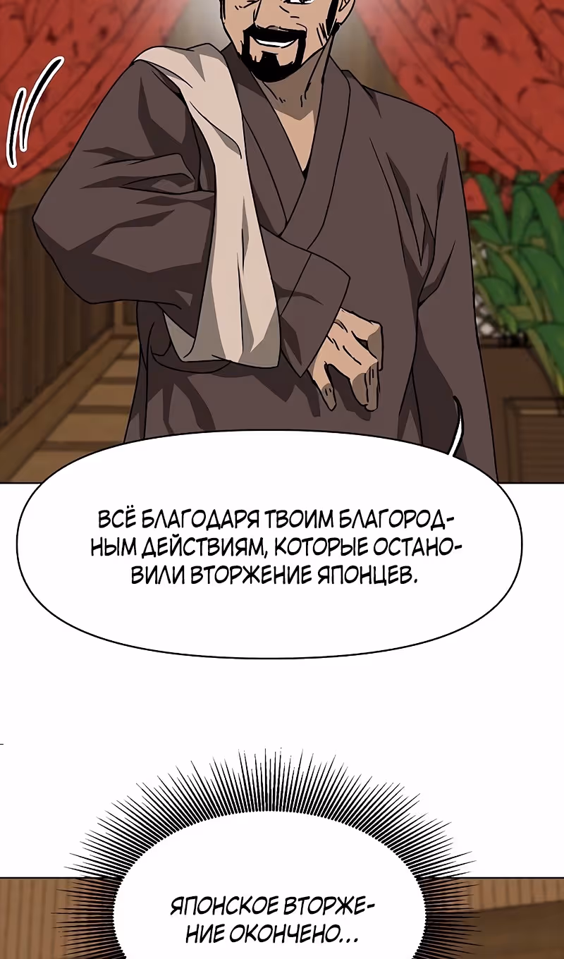 Бесконечное Поднятие уровня в Муриме — Том 2 · Глава 193, страница 87