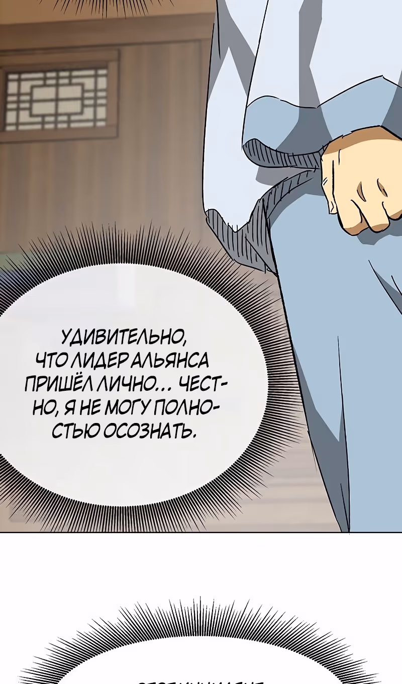 Бесконечное Поднятие уровня в Муриме — Том 2 · Глава 193, страница 89