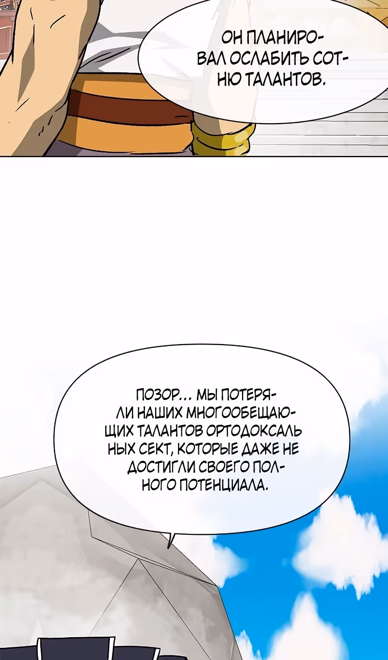 Бесконечное Поднятие уровня в Муриме — Том 2 · Глава 193, страница 10