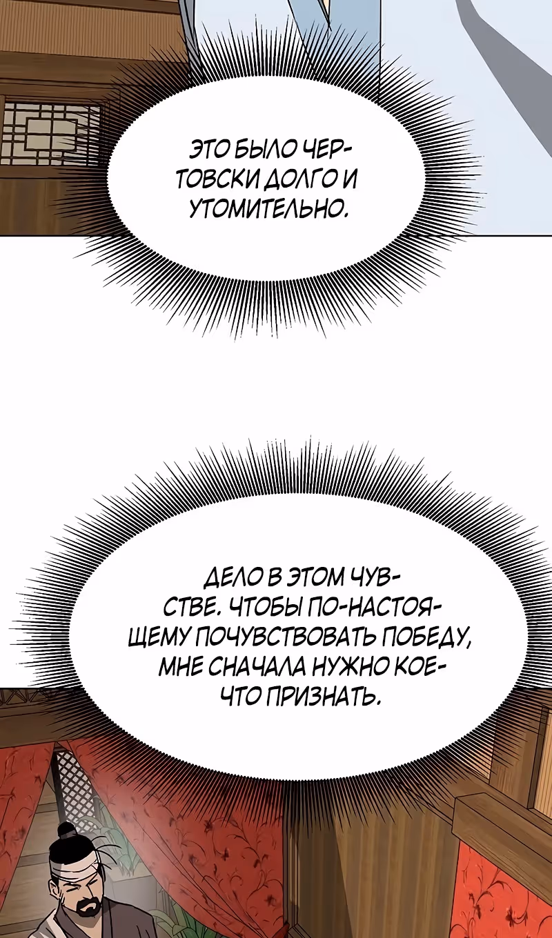 Бесконечное Поднятие уровня в Муриме — Том 2 · Глава 193, страница 91