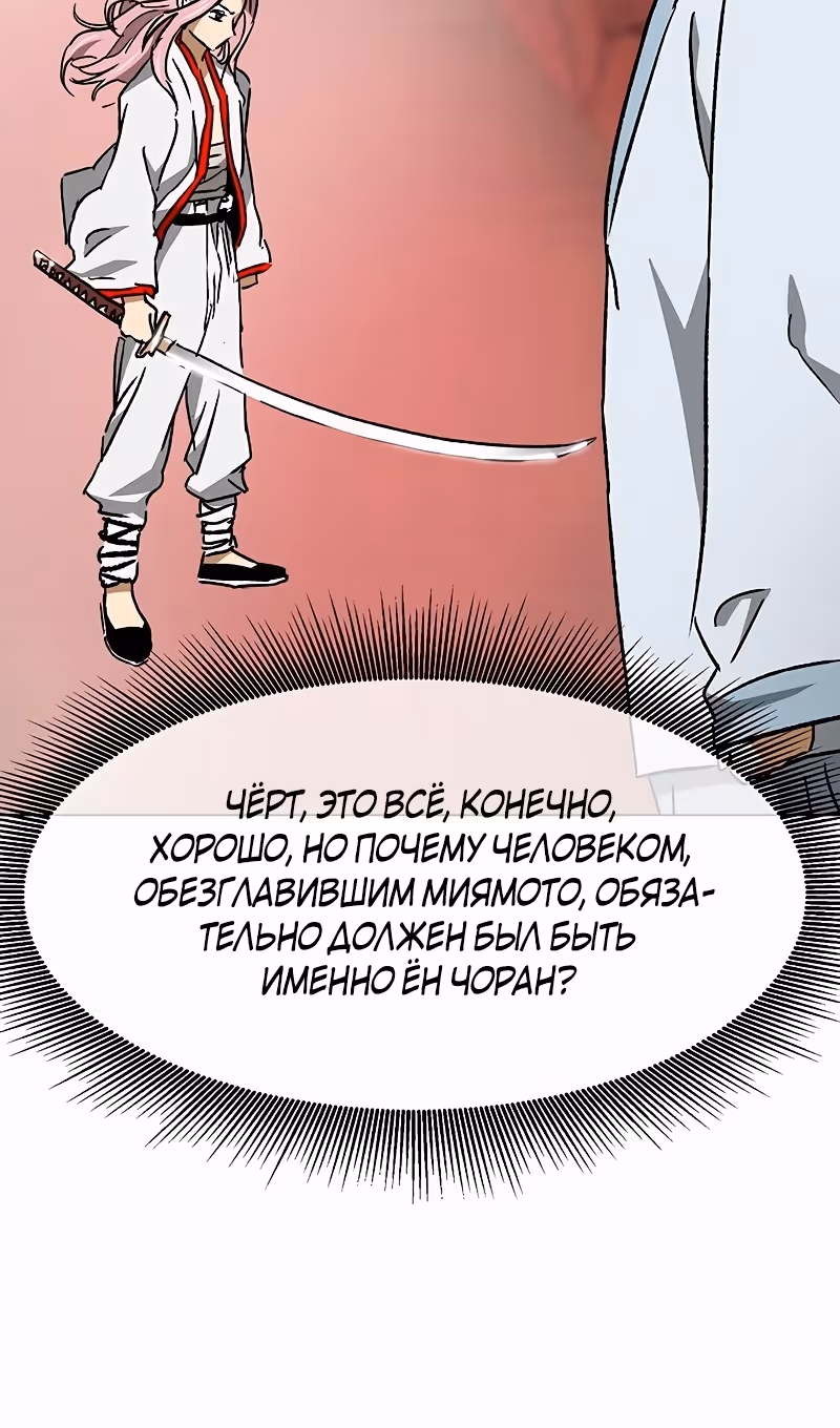 Бесконечное Поднятие уровня в Муриме — Том 2 · Глава 193, страница 100
