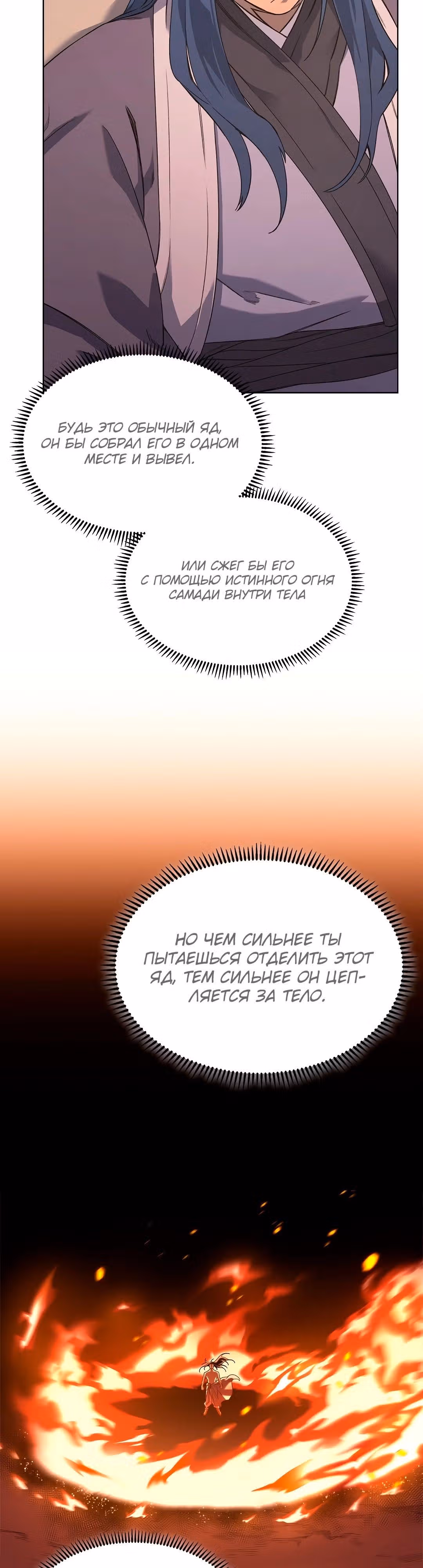 Хроники святого демона — Том 3 · Глава 202, страница 2