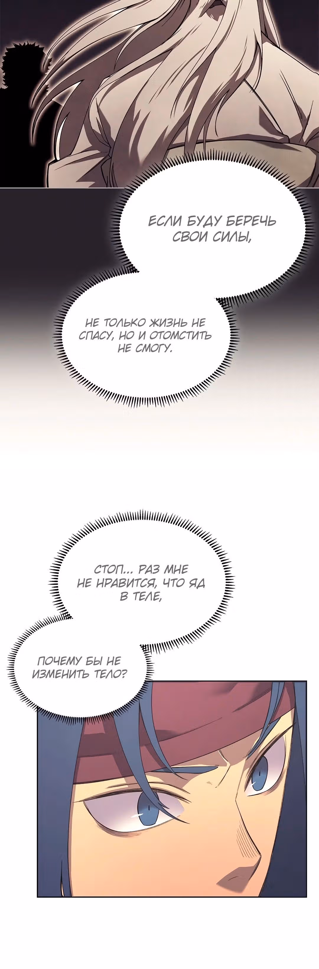 Хроники святого демона — Том 3 · Глава 202, страница 5