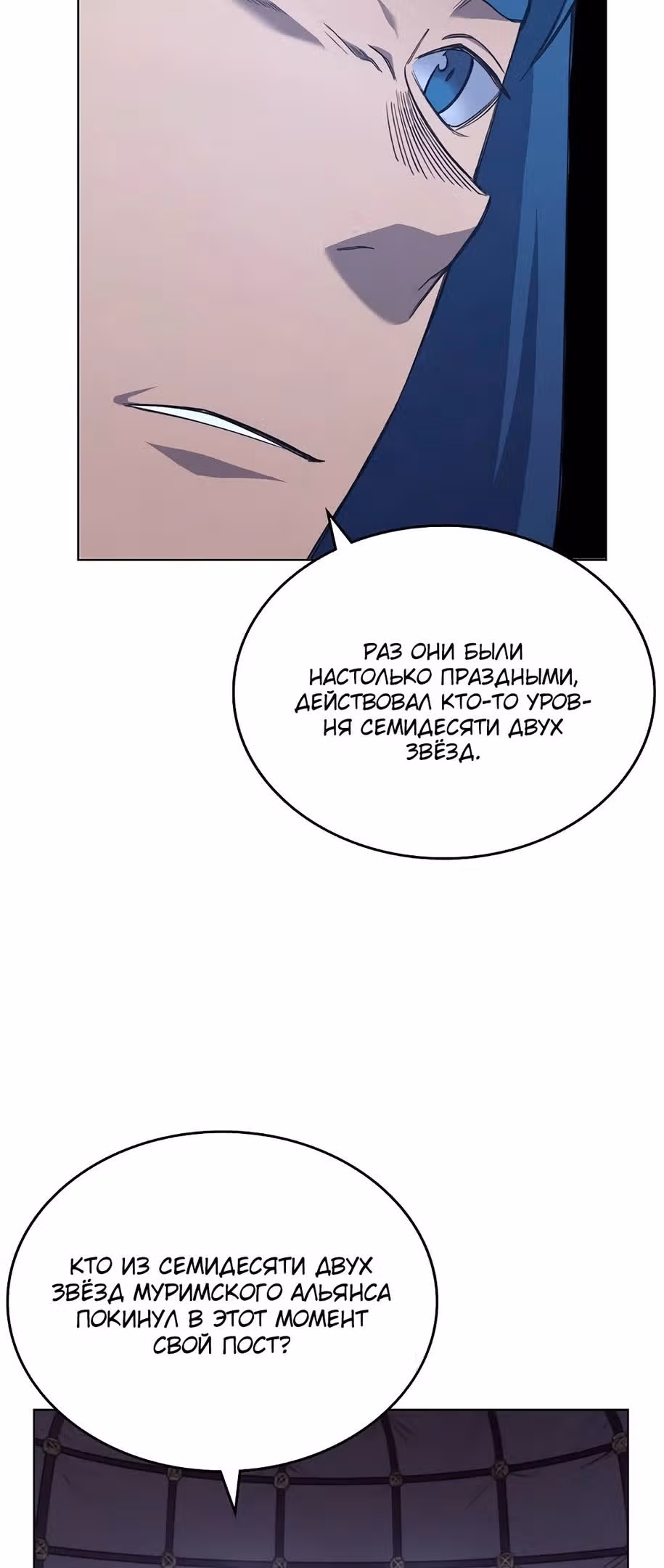 Хроники святого демона — Том 3 · Глава 204, страница 33