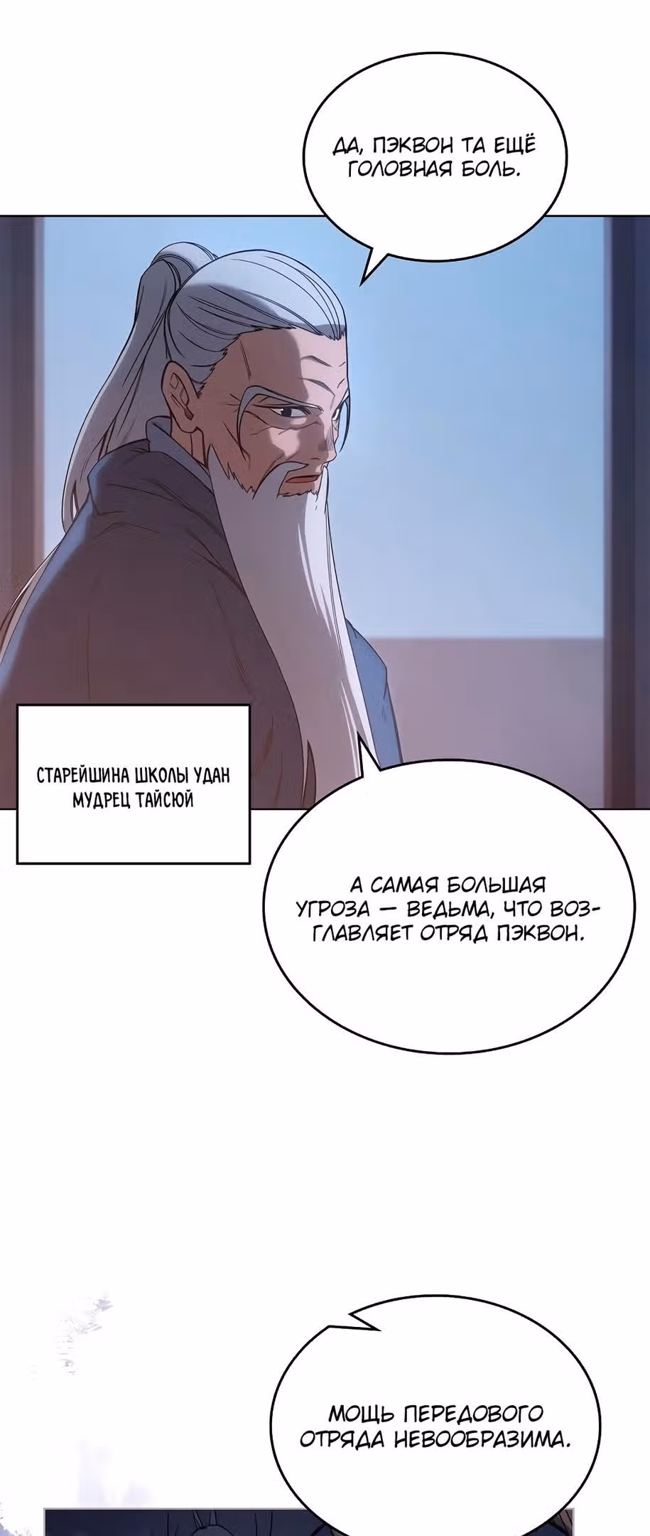 Хроники святого демона — Том 3 · Глава 204, страница 5
