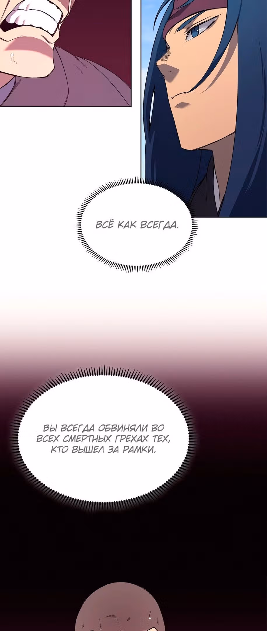 Хроники святого демона — Том 3 · Глава 205, страница 20