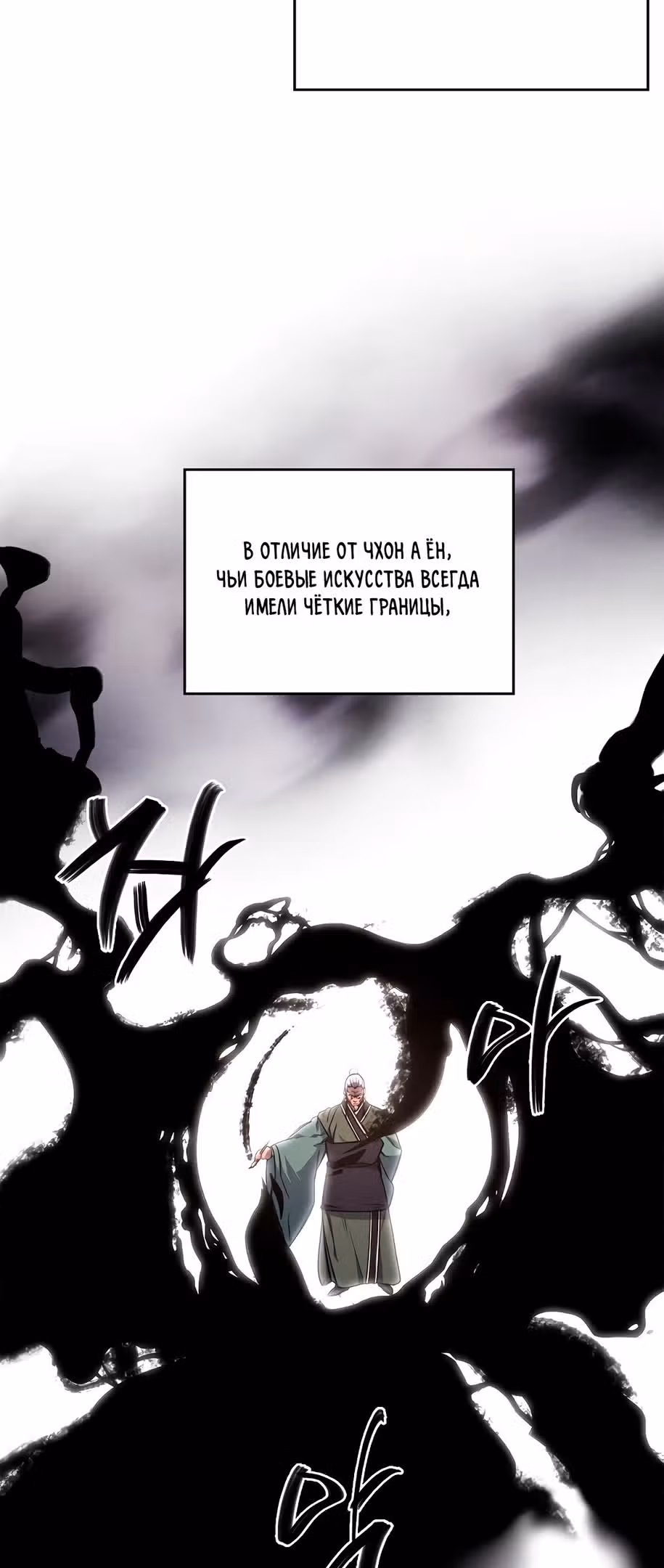 Хроники святого демона — Том 3 · Глава 205, страница 44