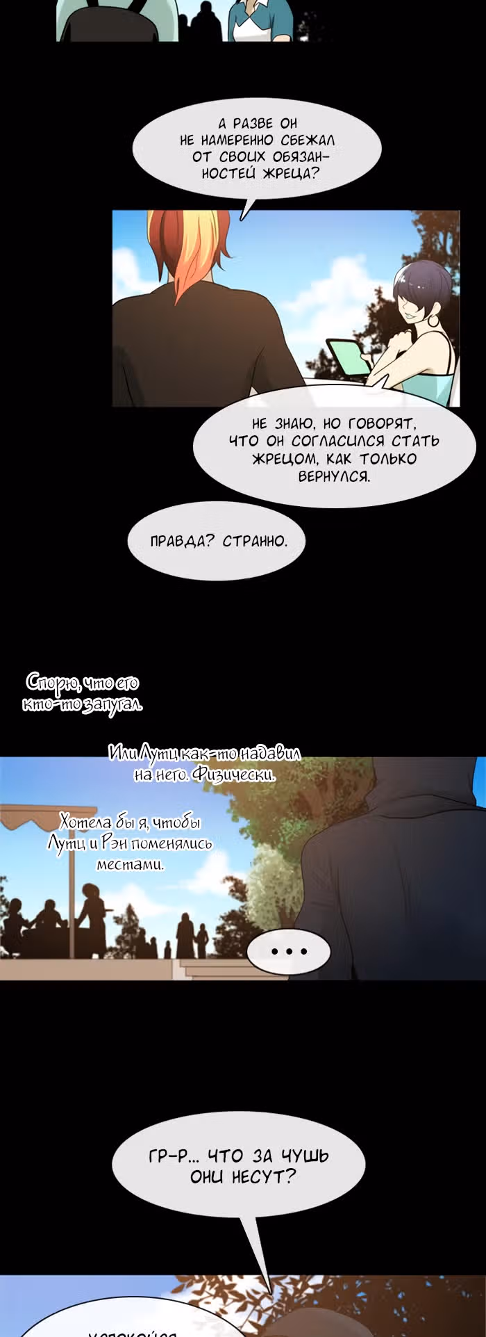 Кубера — Последний бог — Том 3 · Глава 5, страница 2
