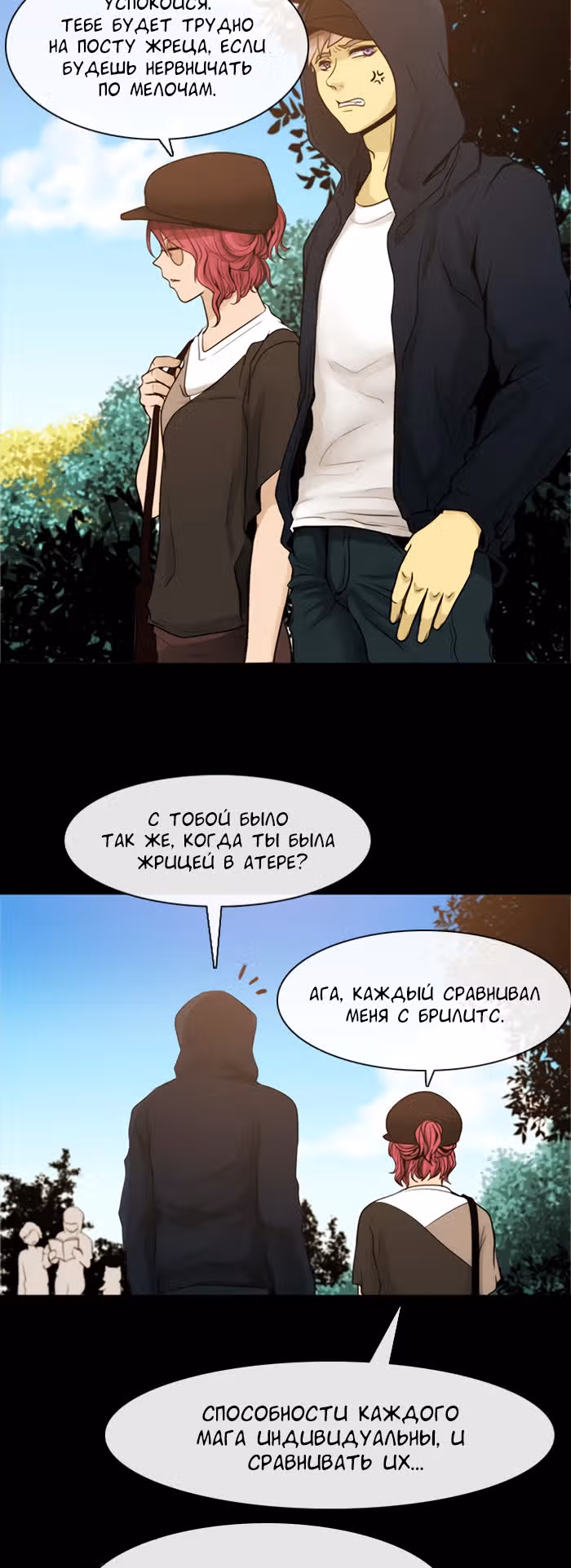 Кубера — Последний бог — Том 3 · Глава 5, страница 3