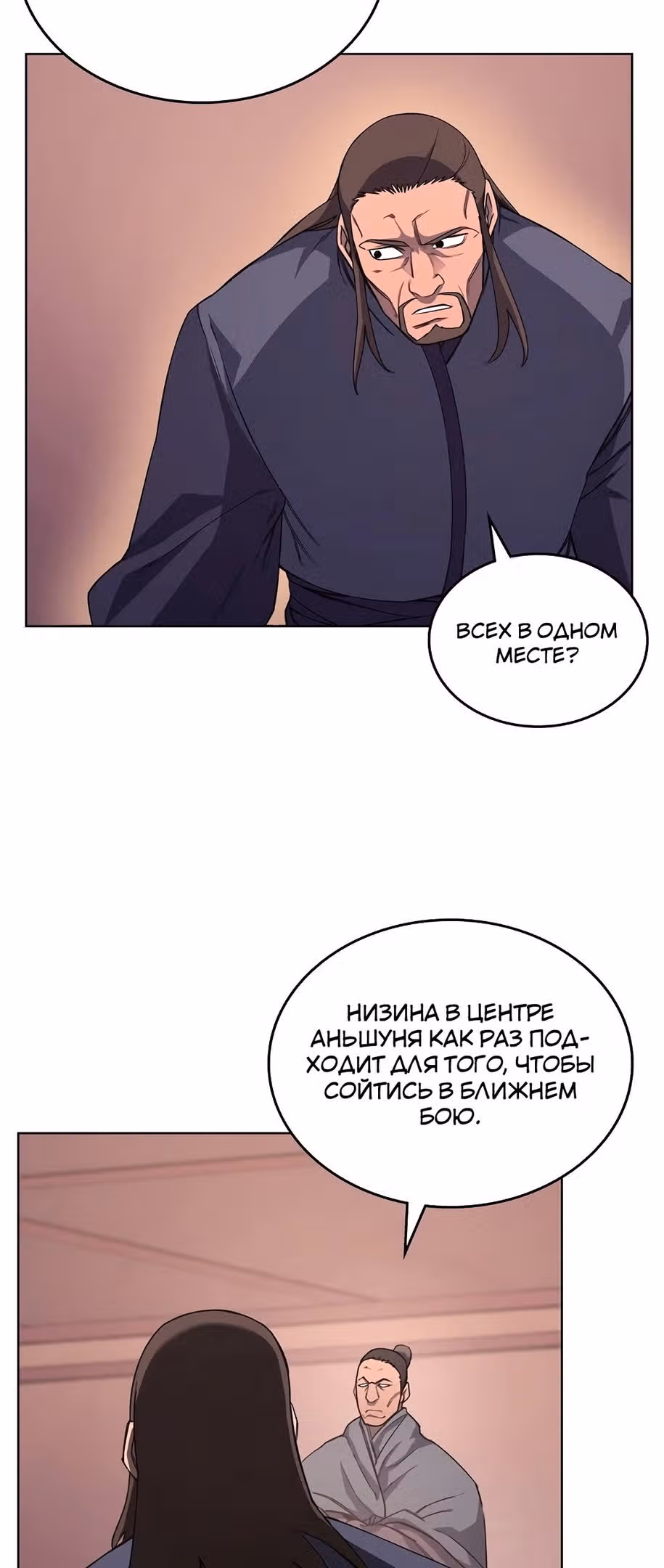 Хроники святого демона — Том 3 · Глава 206, страница 21