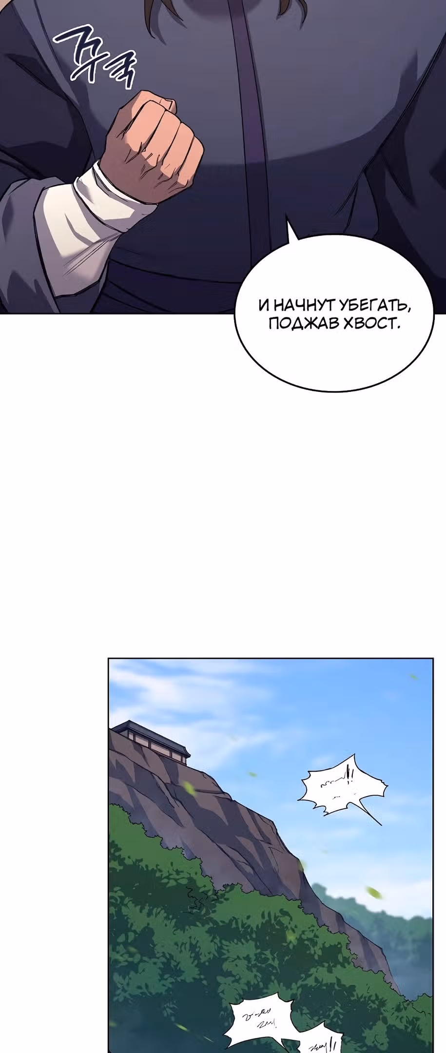Хроники святого демона — Том 3 · Глава 206, страница 25