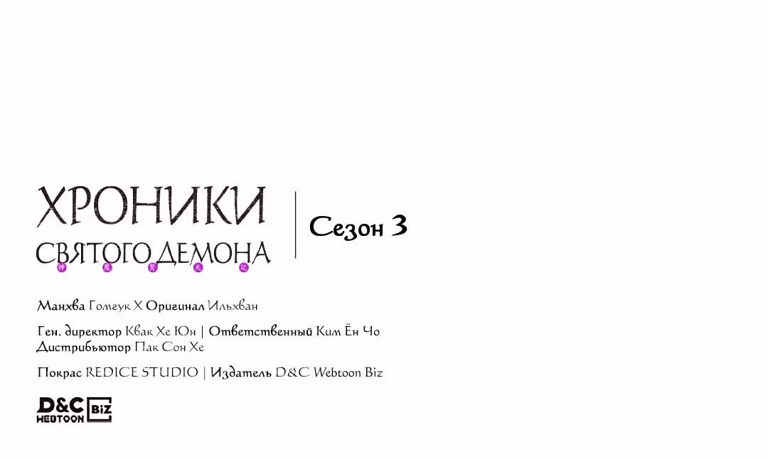 Хроники святого демона — Том 3 · Глава 207, страница 50