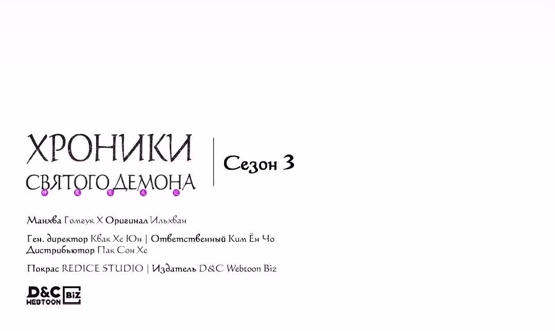 Хроники святого демона — Том 3 · Глава 208, страница 50