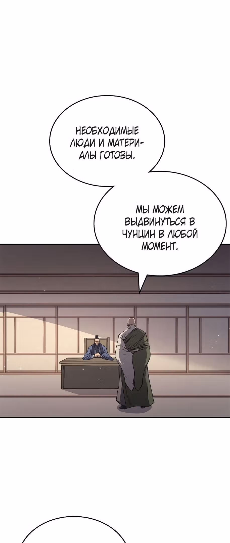 Хроники святого демона — Том 3 · Глава 209, страница 14