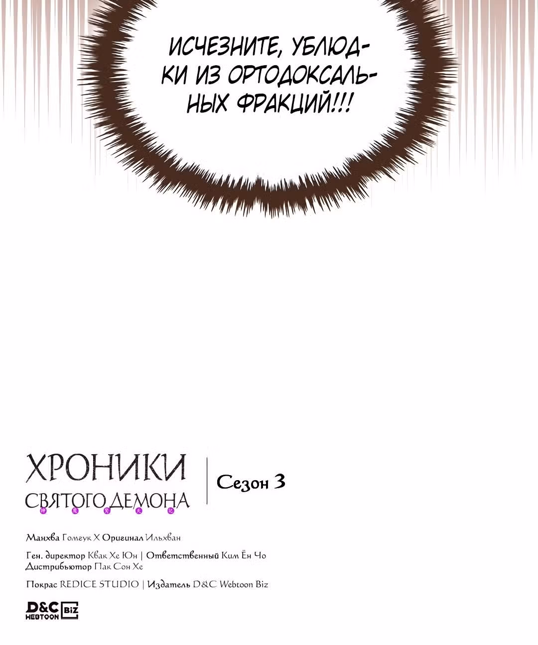 Хроники святого демона — Том 3 · Глава 209, страница 49
