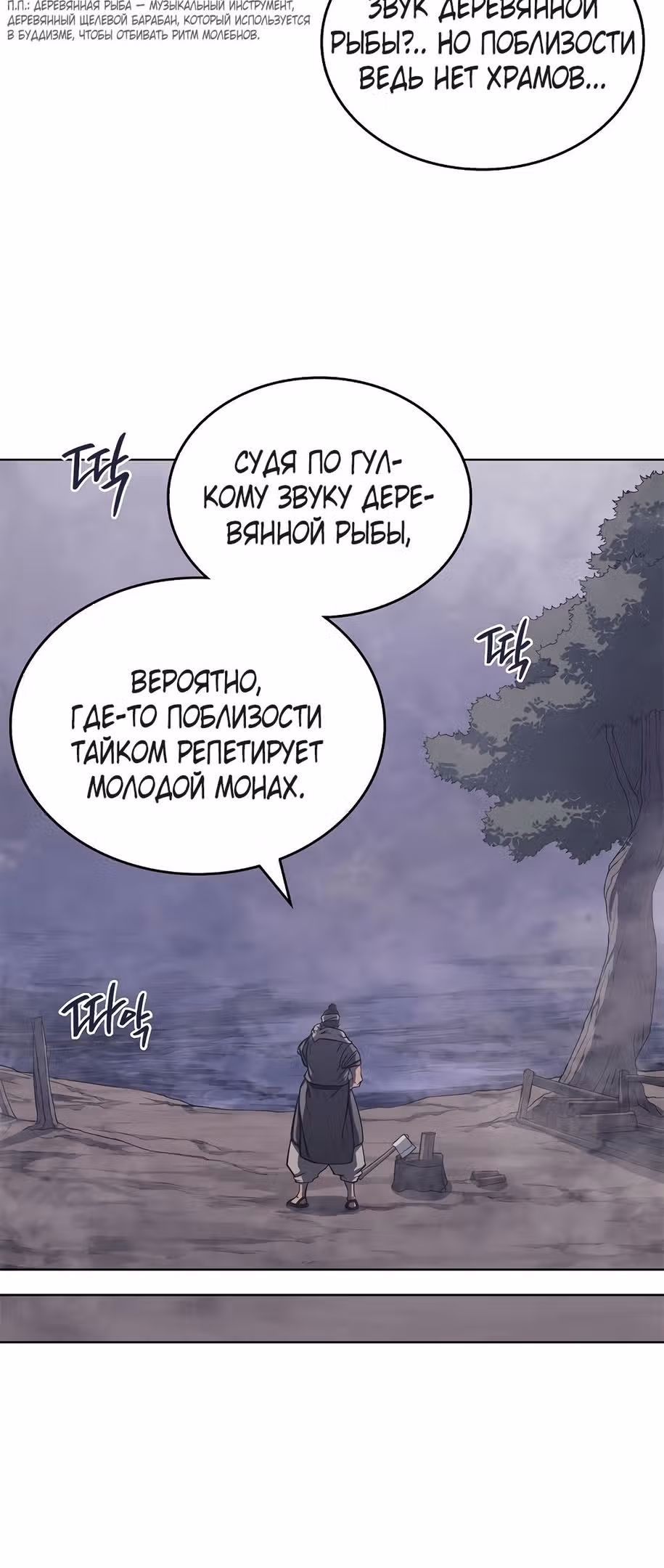 Хроники святого демона — Том 3 · Глава 210, страница 15