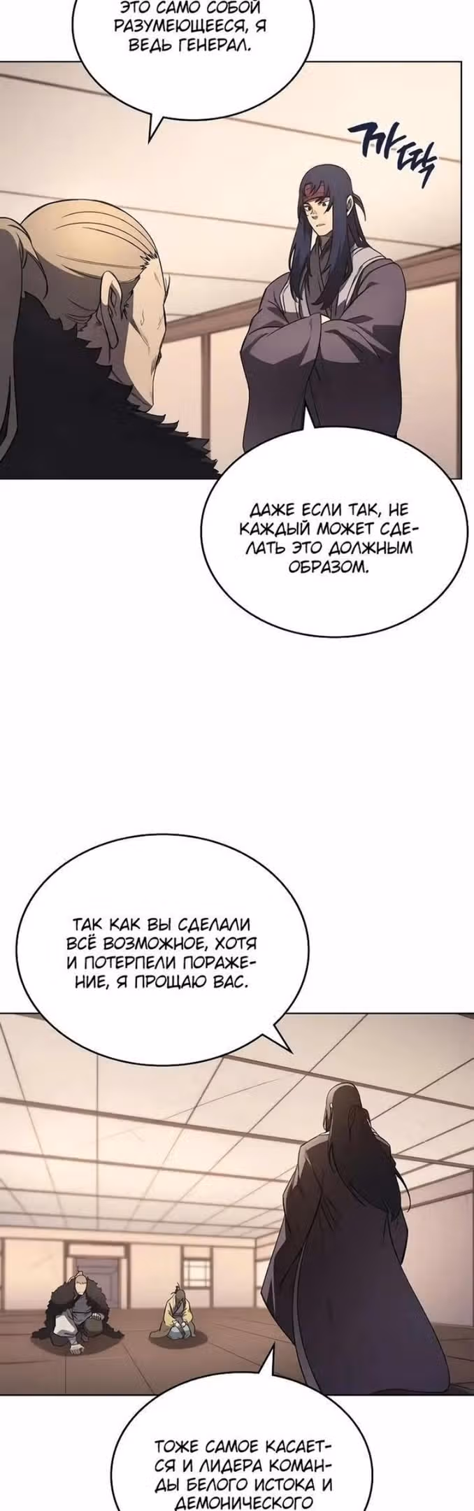 Хроники святого демона — Том 3 · Глава 211, страница 24