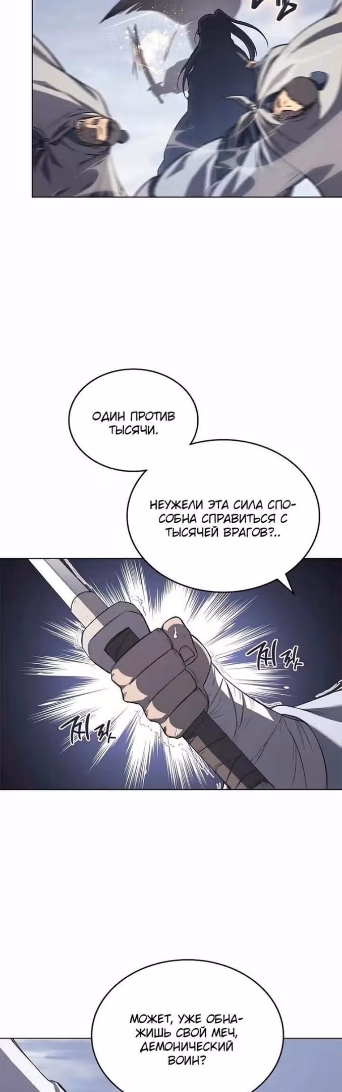 Хроники святого демона — Том 3 · Глава 211, страница 4